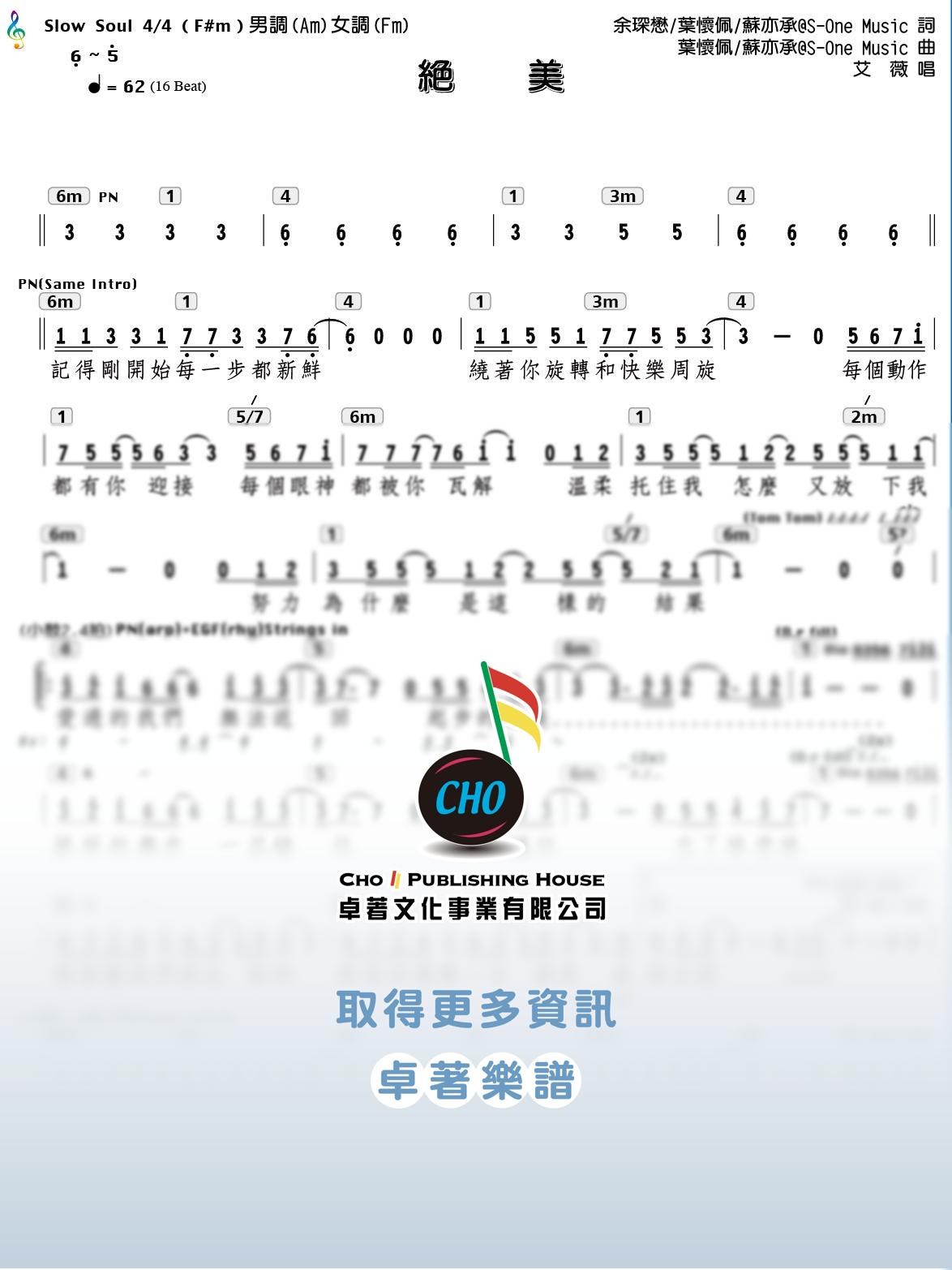絕美